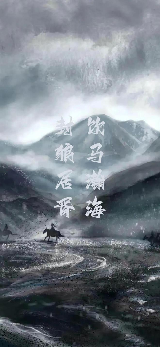 封狼居胥